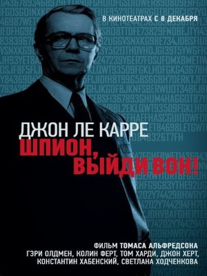 Шпион, выйди вон! - ebook